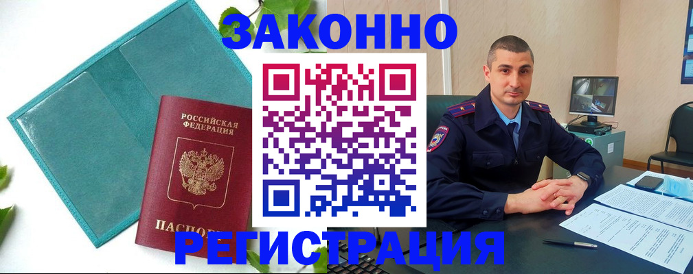 купить прописку в Дорогобуже