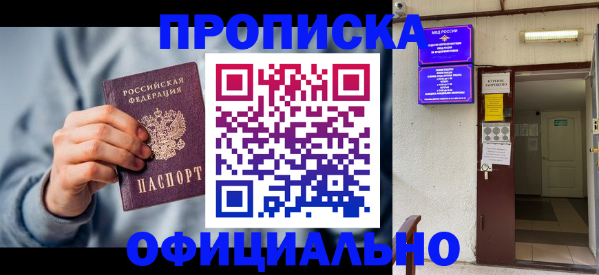 временная регистрация надежно в Дорогобуже