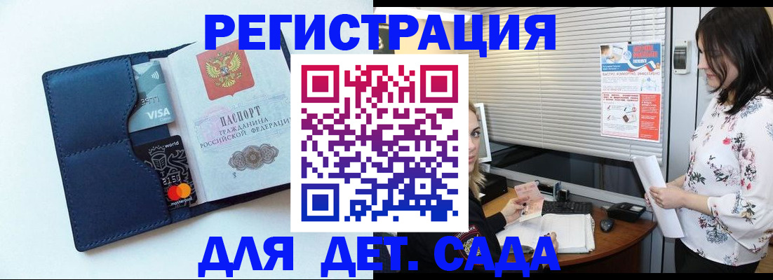 регистрация для дет. сада в Дорогобуже